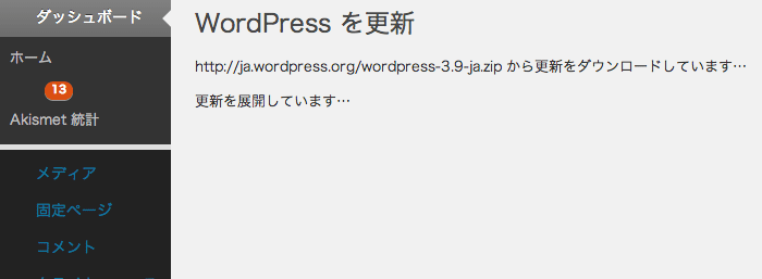 お名前.com 共用サーバーSD で、WordPress3.9へアップデート