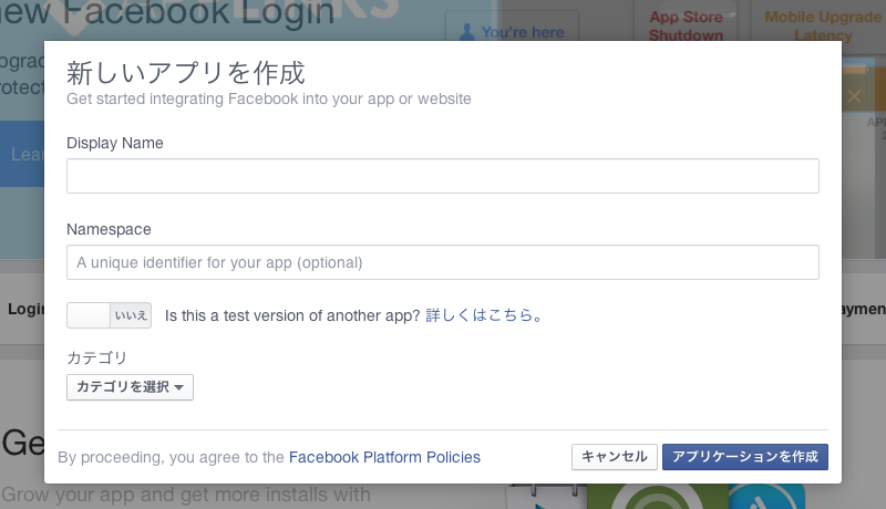 Facebookアプリの作成と公開方法のまとめ（2014年版）