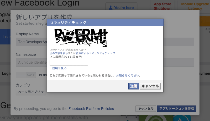 Facebookアプリの作成と公開方法のまとめ（2014年版）