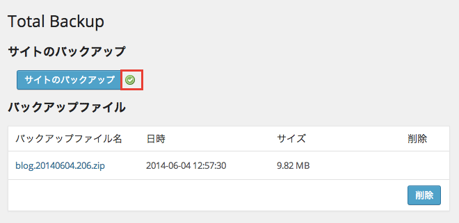 データベースとファイルの両方をバックアップできるプラグイン「Total Backup」