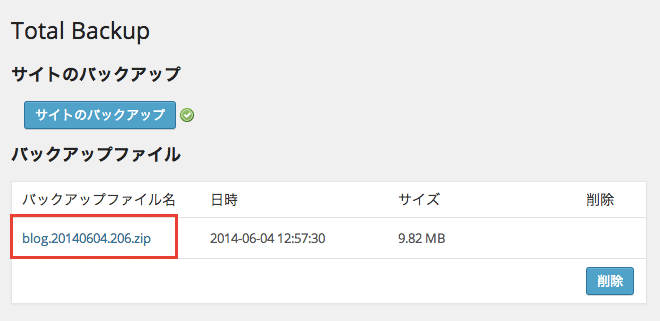 データベースとファイルの両方をバックアップできるプラグイン「Total Backup」