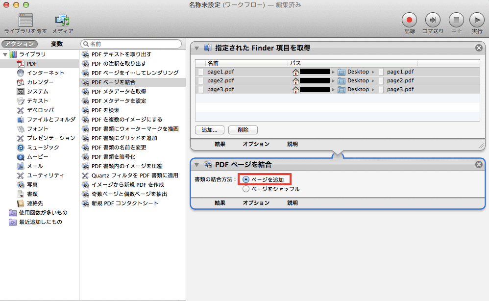 Automator を使ってPDFファイルを結合する方法