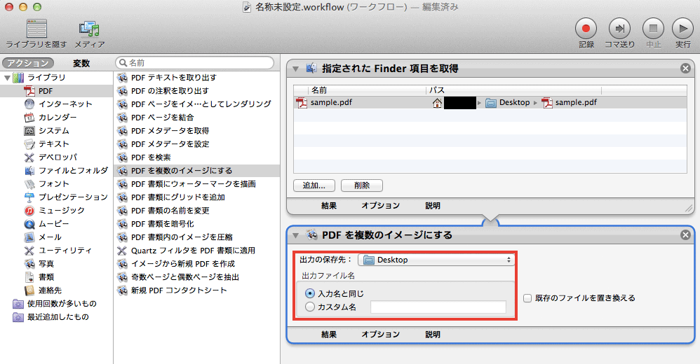 Mac 複数ページのpdfファイルをautomator で分解する方法 Macアプリケーション Webデザインの小ネタとtipsのまとめサイト ウェブアンテナ