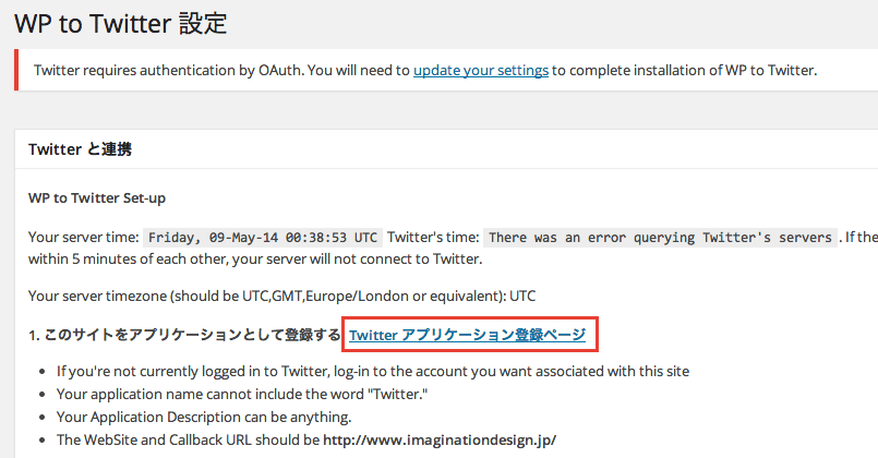 投稿記事を自動でTwitter に連携するWP to Twitter プラグインの使い方