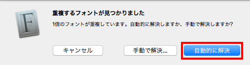 Mac OS Xで重複フォントを検索して削除する方法