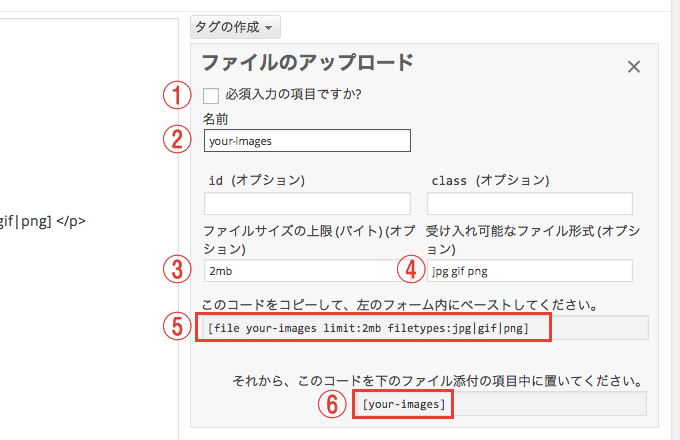 Wp Contact Form 7 でファイルをアップロード してメール添付する方法 Wordpressプラグイン Webデザインの小ネタとtipsのまとめサイト ウェブアンテナ