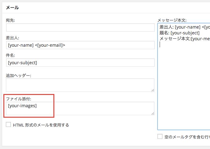 Contact Form7で画像ファイル添付機能を追加する方法 Webst8のブログ