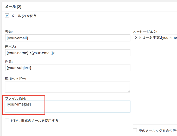 Wp Contact Form 7 でファイルをアップロード してメール添付する方法 Wordpressプラグイン Webデザインの小ネタとtipsのまとめサイト ウェブアンテナ