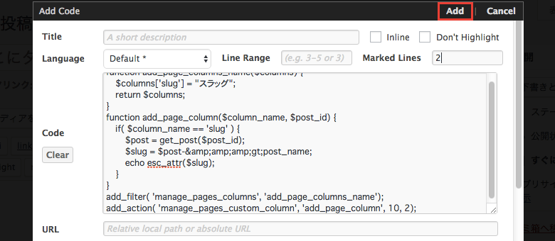 Crayon Syntax Highlighterでコードの特定の行を強調して表示する方法