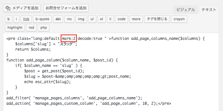 Crayon Syntax Highlighterでコードの特定の行を強調して表示する方法