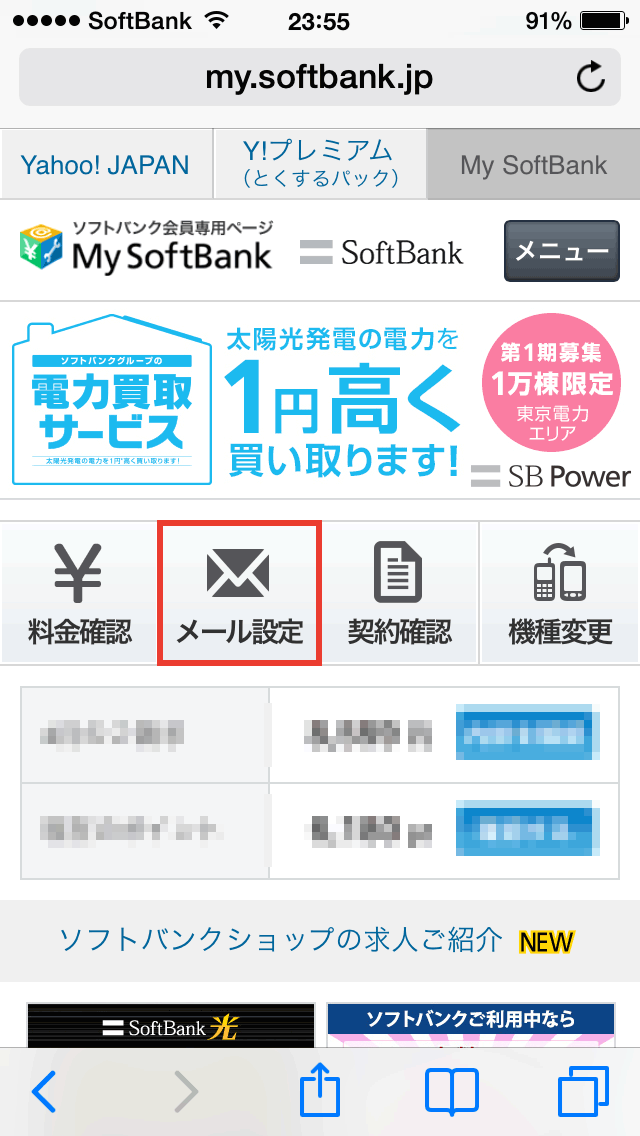 Iphone のi Softbank Jp に届く迷惑メールを受信拒否設定する方法 スマフォ Iphone Webデザインの小ネタとtipsのまとめサイト ウェブアンテナ