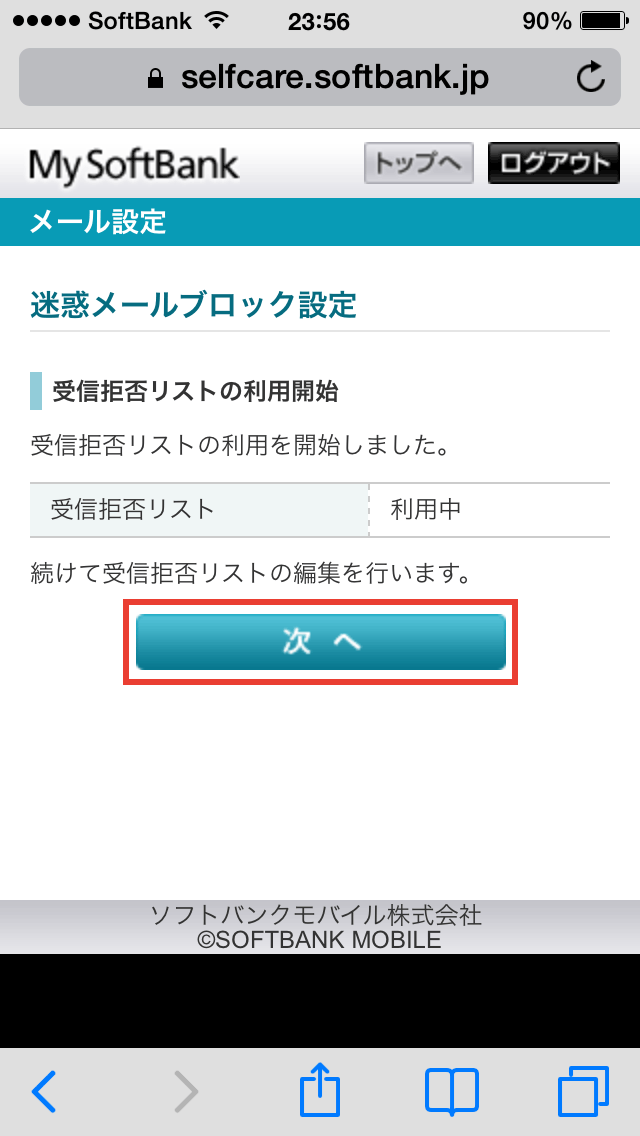 Iphone のi Softbank Jp に届く迷惑メールを受信拒否設定する方法 スマフォ Iphone Webデザインの小ネタとtipsのまとめサイト ウェブアンテナ