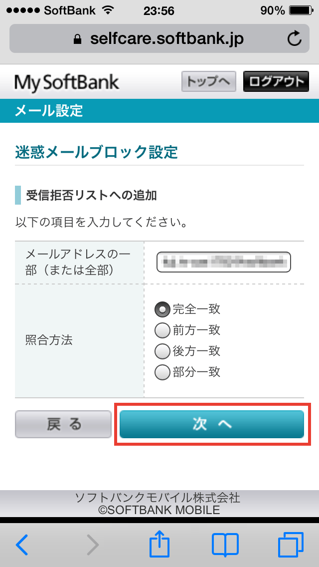 Iphone のi Softbank Jp に届く迷惑メールを受信拒否 設定する方法 スマフォ Iphone Webデザインの小ネタとtipsのまとめサイト ウェブアンテナ