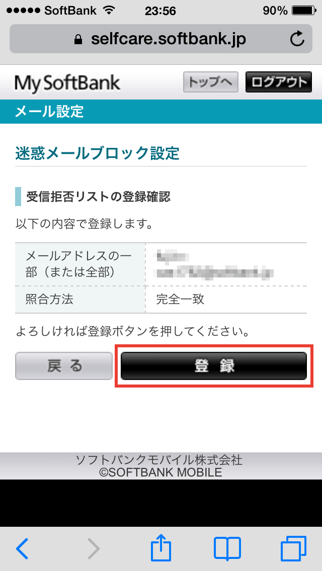 Iphone のi Softbank Jp に届く迷惑メールを受信拒否設定する方法 スマフォ Iphone Webデザインの小ネタとtipsのまとめサイト ウェブアンテナ