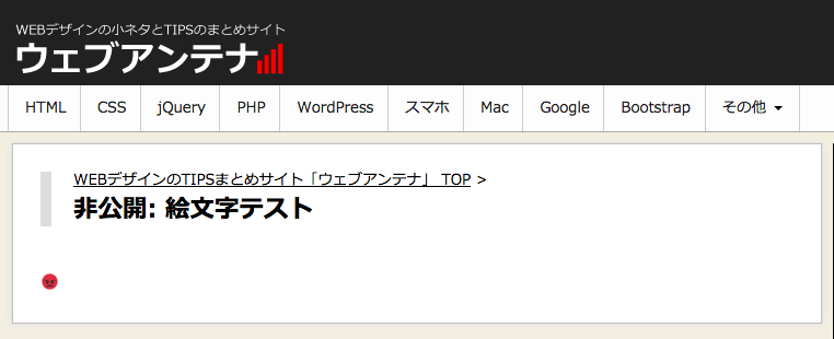 WordPress で投稿記事に絵文字を利用する方法（Mac）