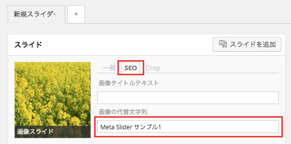 Flex Slider 他4つのスライダーが使えるWordPress プラグイン「Metaslider」