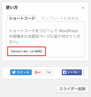 Flex Slider 他4つのスライダーが使えるWordPress プラグイン「Metaslider」