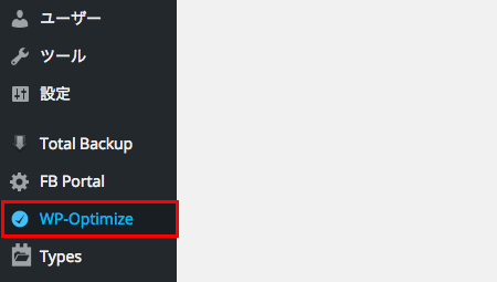 定期的にデータベースを最適化できるWordPress プラグイン「WP-Optimize」