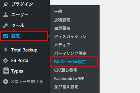 定休日やイベント日の設定が簡単なカレンダープラグイン「Biz Calendar」