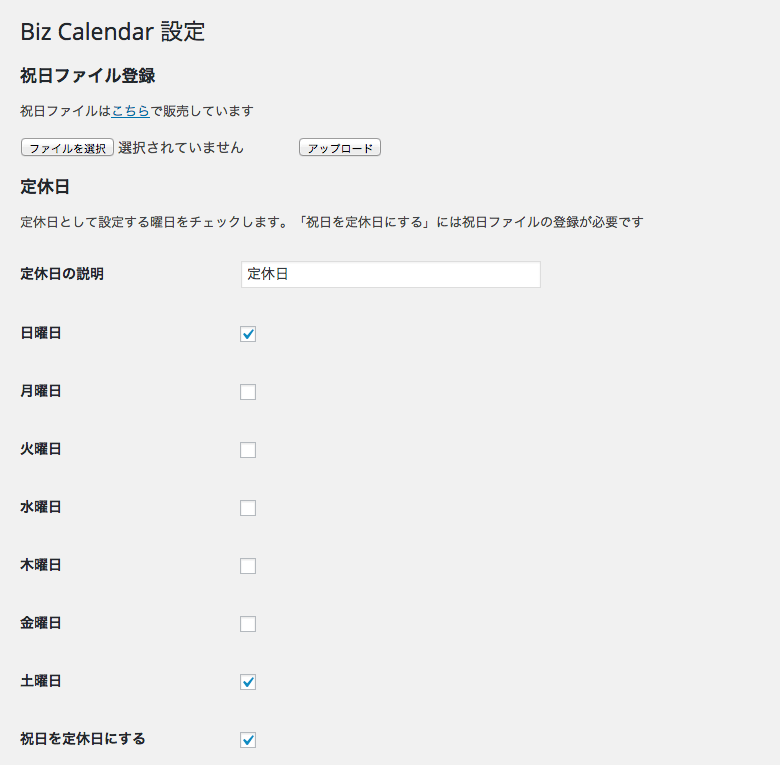 定休日やイベント日の設定が簡単なカレンダープラグイン「Biz Calendar」