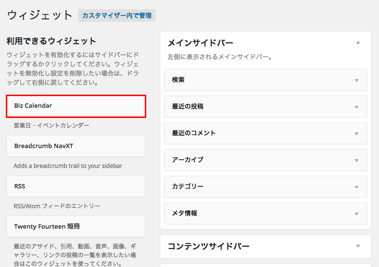 定休日やイベント日の設定が簡単なカレンダープラグイン「Biz Calendar」