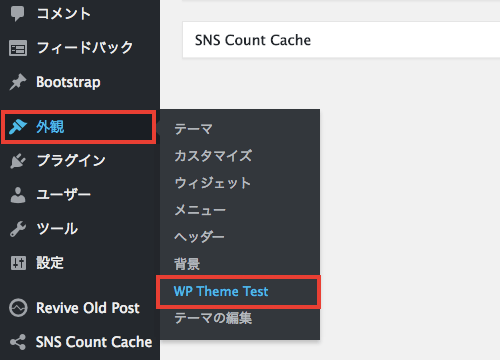 非ログインユーザーにもテストテーマを表示できるWordPressプラグイン「WP Theme Test」