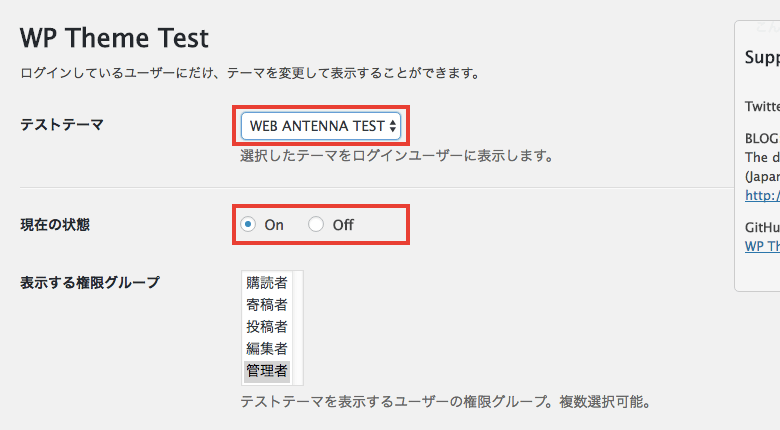 非ログインユーザーにもテストテーマを表示できるWordPressプラグイン「WP Theme Test」