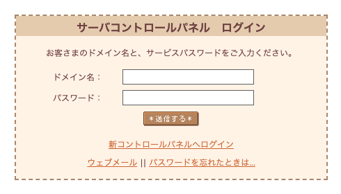 さくらのレンタルサーバーでドメインのSPFレコードを設定する方法