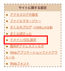 さくらのレンタルサーバーでドメインのSPFレコードを設定する方法