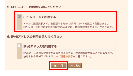 さくらのレンタルサーバーでドメインのSPFレコードを設定する方法