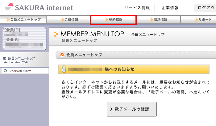 さくらのレンタルサーバーでドメインのSPFレコードを設定する方法