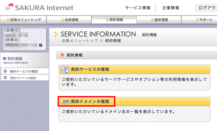 さくらのレンタルサーバーでドメインのSPFレコードを設定する方法