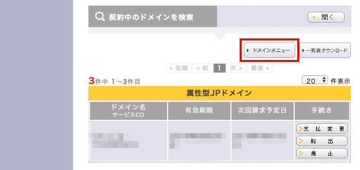 さくらのレンタルサーバーでドメインのSPFレコードを設定する方法