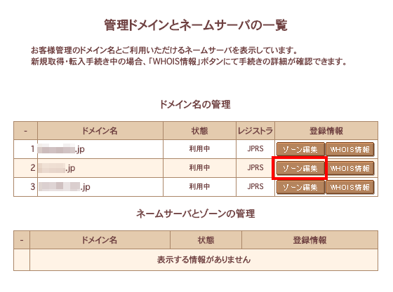 さくらのレンタルサーバーでドメインのSPFレコードを設定する方法