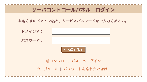 さくらサーバーのコントロールパネルからPHPのバージョンを変更する手順