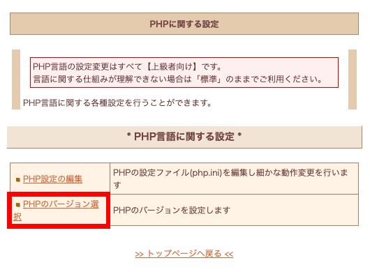 さくらサーバーのコントロールパネルからPHPのバージョンを変更する手順