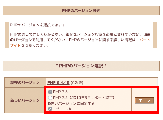 さくらサーバーのコントロールパネルからPHPのバージョンを変更する手順