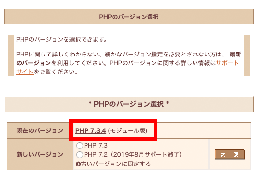 さくらサーバーのコントロールパネルからPHPのバージョンを変更する手順