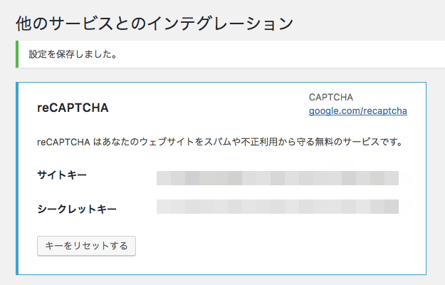 Contact Form 7でGoogle reCAPTCHAを使用する方法