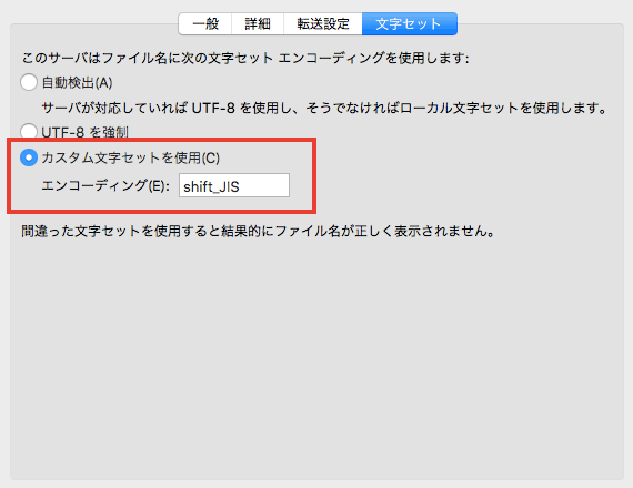 Mac FileZillaで日本語名ファイルの名称変更と削除ができない場合の対処法