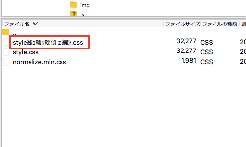 Mac FileZillaで日本語名ファイルの名称変更と削除ができない場合の対処法