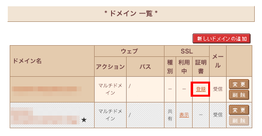 さくらサーバで無料ssl Let S Encrypt を利用する方法のまとめ サーバー データベース Webデザインの小ネタとtipsのまとめサイト ウェブアンテナ