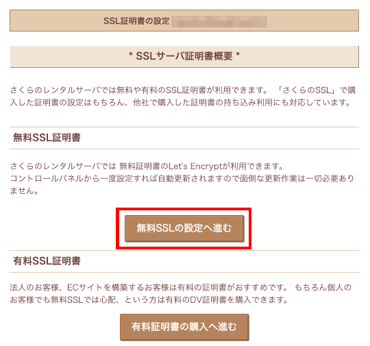 さくらサーバで無料ssl Let S Encrypt を利用する方法のまとめ サーバー データベース Webデザインの小ネタとtipsのまとめサイト ウェブアンテナ