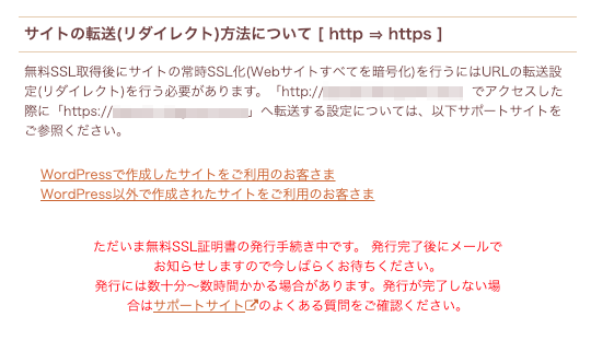 さくらサーバで無料ssl Let S Encrypt を利用する方法のまとめ サーバー データベース Webデザインの小ネタとtipsのまとめサイト ウェブアンテナ