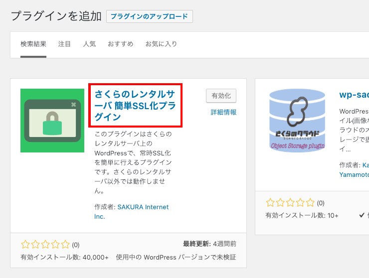 さくらサーバで無料SSL「Let's Encrypt」を利用する方法のまとめ