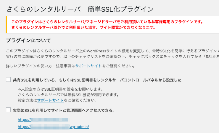 さくらサーバで無料SSL「Let's Encrypt」を利用する方法のまとめ