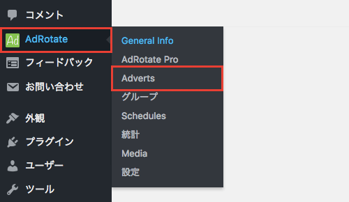 クリック数やCTRの測定も可能なローテーション系の広告管理プラグイン「AdRotate」