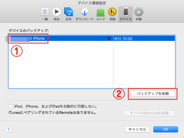 Macに保存したiOSバックアップファイルを削除する方法