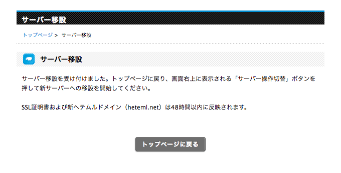 ヘテムルサーバーの新サーバーへの移設手順まとめ