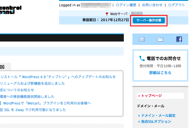 ヘテムルサーバーの新サーバーへの移設手順まとめ